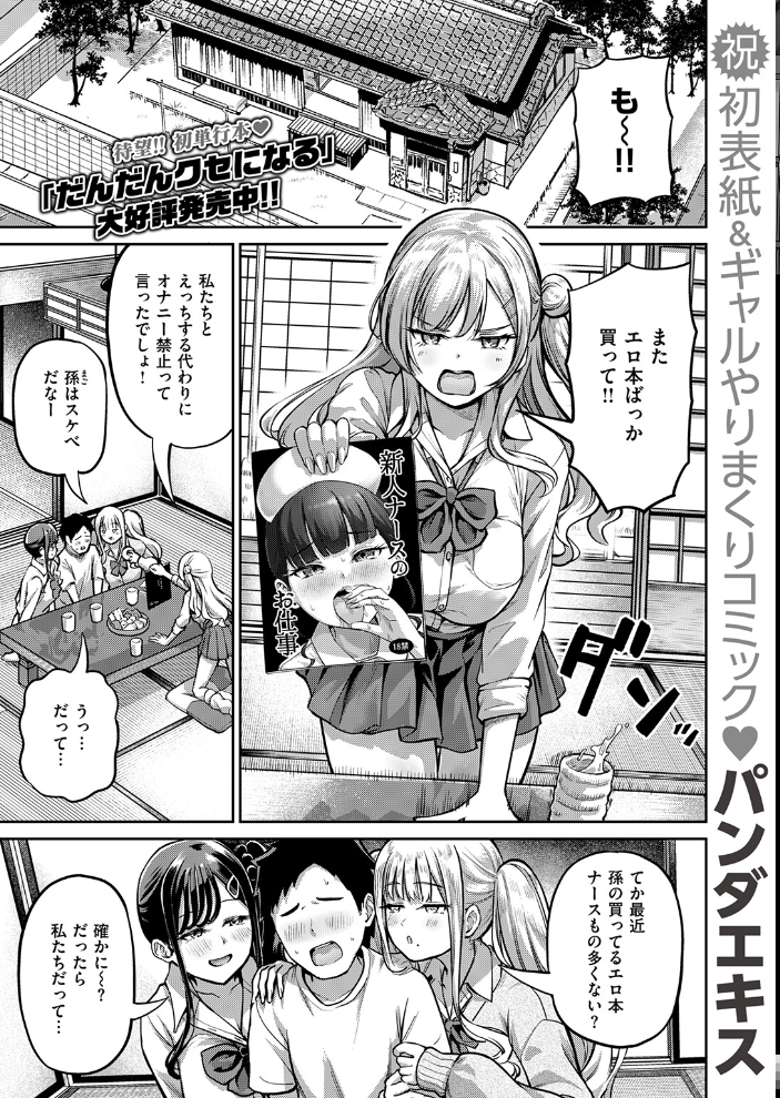 エロ漫画：COMIC失楽天 2026年06月号 【パンダエキス こんこんとちゅ どらのやま 皐月芋網 うみ もんちゃんrev3 甘蕉 かっさい】 サンプル画像