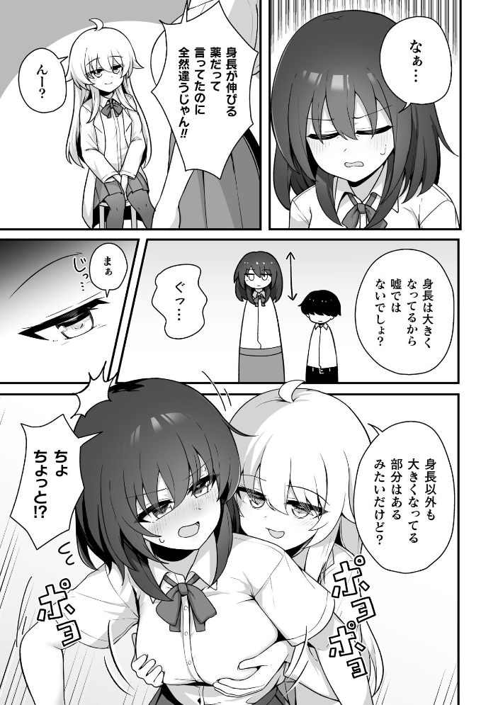 エロ漫画:TS薬を飲まされ幼馴染と百合えっち【単話】 【パイングミ】 サンプル画像