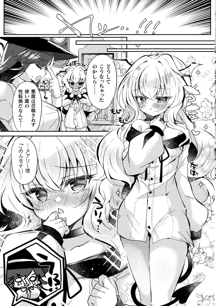 エロ漫画:召喚失敗 DE 性功!?【単話】 【鈴音れな】 サンプル画像