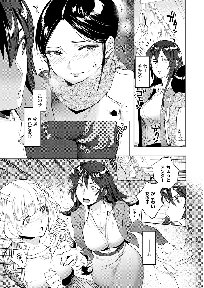 エロ漫画:運命の電車 【南北】 サンプル画像