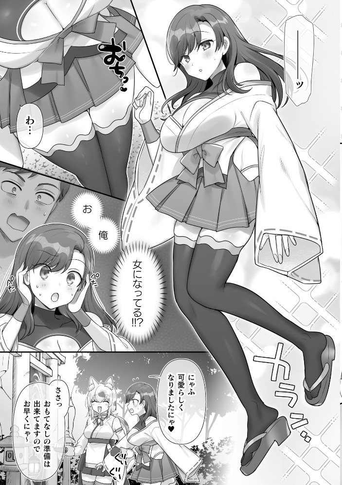 エロ漫画:男子禁制!猫娘の里〜恩人様へのおもてなし〜【単話】 【柊ぽぷら】 サンプル画像
