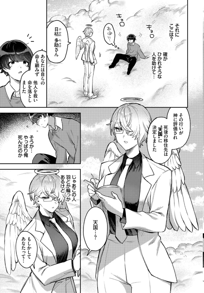 エロ漫画：いいなり天使 【づ蛸 コミックバベル編集部】 サンプル画像