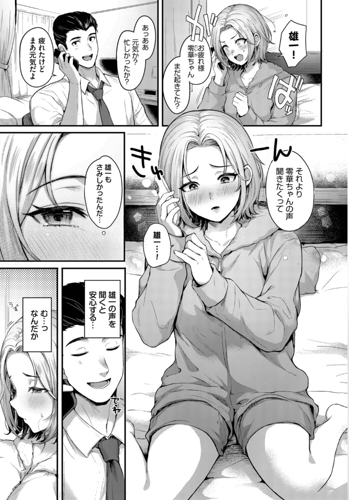 エロ漫画:キミの声色 【佐藤ミズ コミックバベル編集部】 サンプル画像