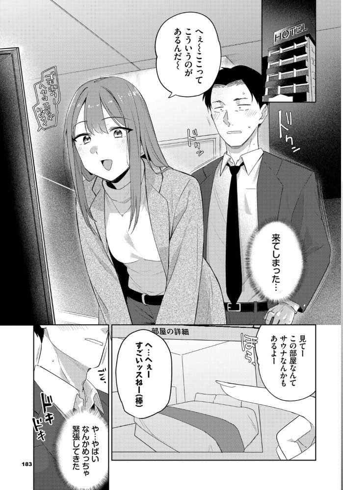 エロ漫画:このあとどうする? 【蟻吉げん コミックバベル編集部】 サンプル画像