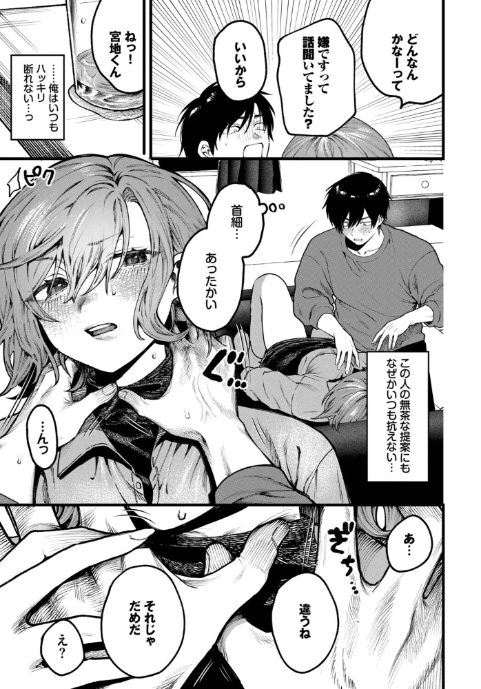 エロ漫画：ちょっとした出来心 【朝野よみち コミックバベル編集部】 サンプル画像