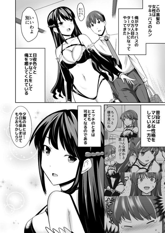 エロ漫画：ユミナにお・ま・か・せ 仕事帰りの夜は黒髪巨乳サキュバスの身体をじっくり楽しみたい〜ユミナにお・ま・か・せ番外編2〜 【蒼山ソウ】 サンプル画像