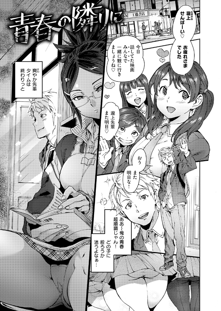 エロ漫画:青春の隣りに 【南北】 サンプル画像