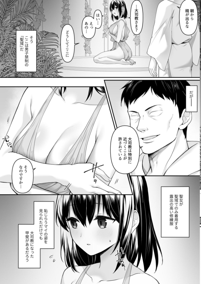 エロ漫画:何も知らない黒髪聖女 が悪徳司教にねっとり処女検査をされる話 【月見ハク かむにか エルトリア norino】 サンプル画像