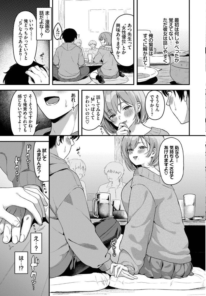 エロ漫画:俺はSだと思ってたのに… 【箱れぇま コミックバベル編集部】 サンプル画像