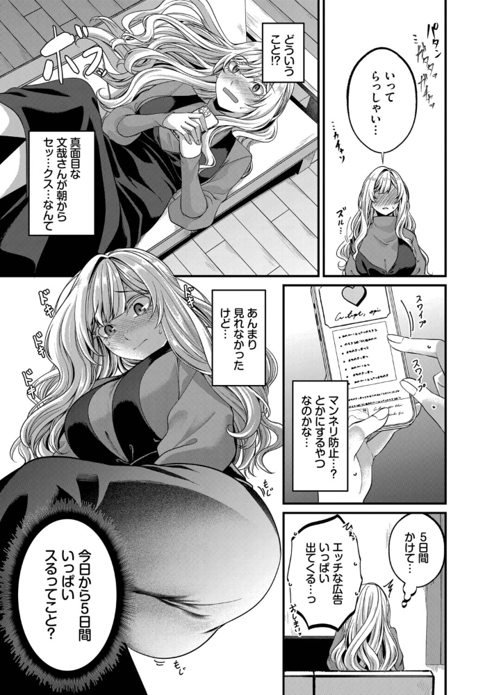 エロ漫画:甘くなるための5日間 【きのみき コミックバベル編集部】 サンプル画像
