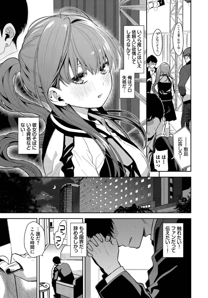 エロ漫画：推しのおねだり 【魚山ケイジ コミックバベル編集部】 サンプル画像