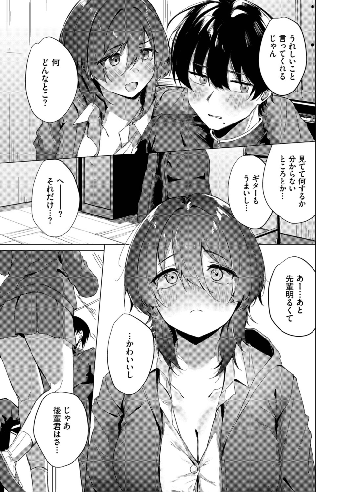 エロ漫画:梅雨の詩 【のーびす鳥 コミックバベル編集部】 サンプル画像
