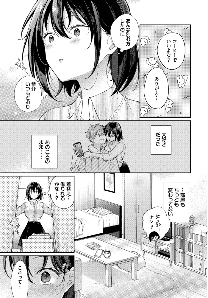 エロ漫画:別れたままじゃいられない 【櫻井マキ コミックバベル編集部】 サンプル画像
