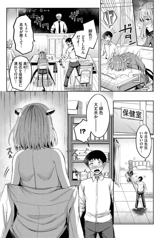 エロ漫画:幼なじみサキュバスの発情期 【銀一 コミックバベル編集部】 サンプル画像