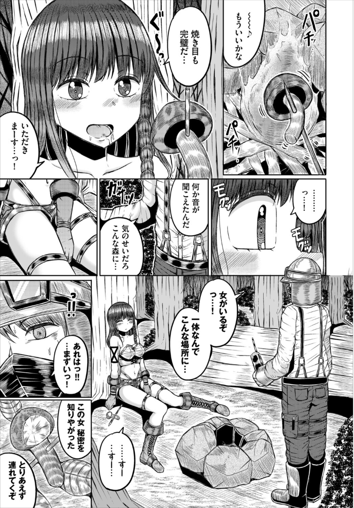 エロ漫画:おいしいキノコの悪い夢 【山下にごう コミックバベル編集部】 サンプル画像