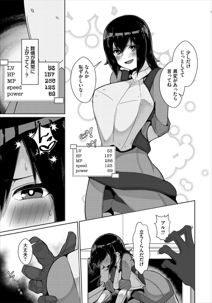 エロ漫画:ごめん!副作用! 【ギュペ コミックバベル編集部】 サンプル画像