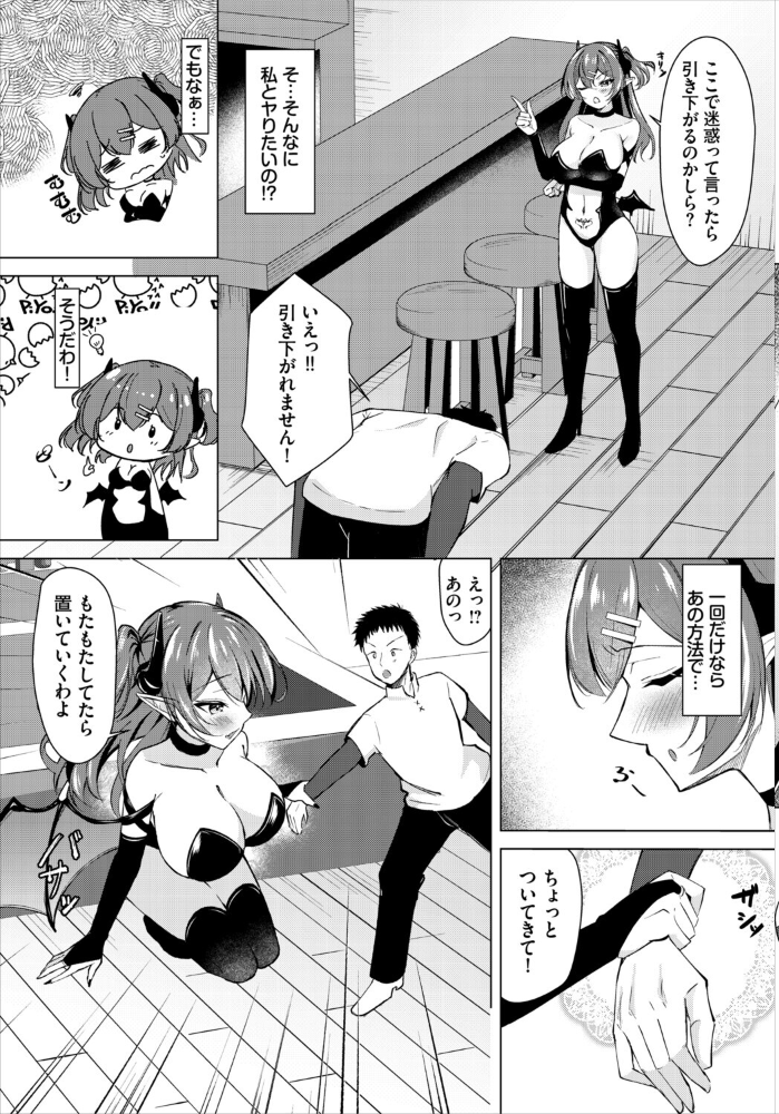 エロ漫画：チョロイン魔のリリスさん 【一夜一屋 コミックバベル編集部】 サンプル画像