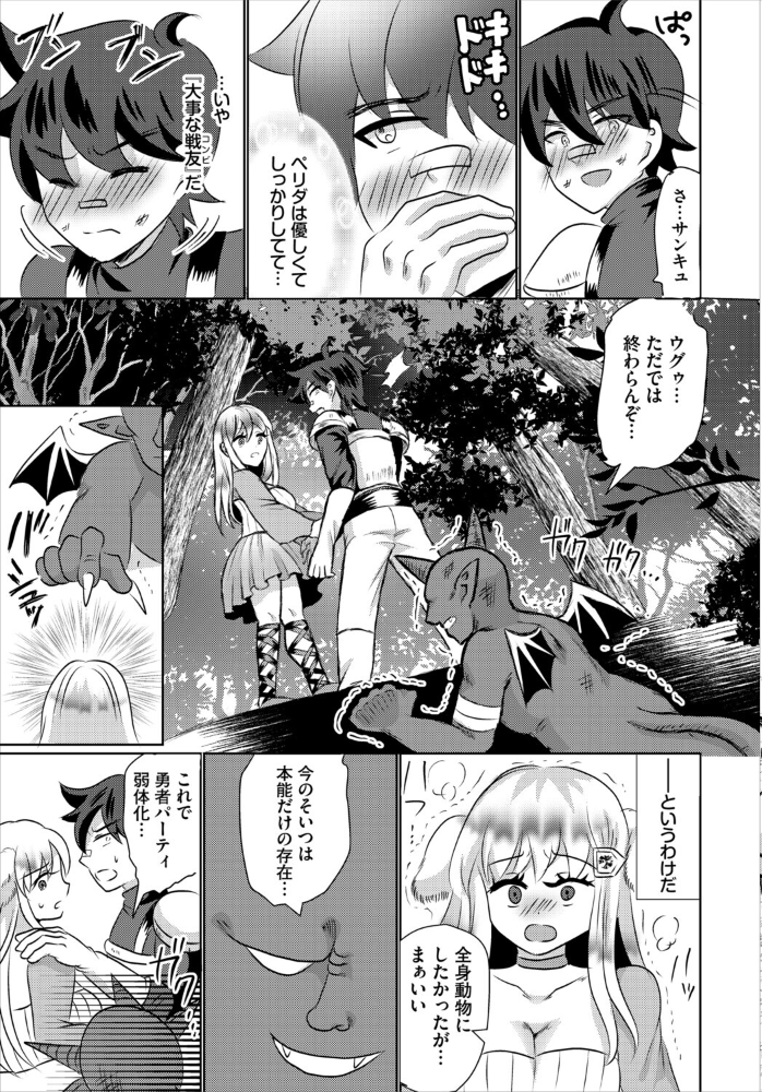 エロ漫画:ほんのうのままに 【奴裳嵐すぴか コミックバベル編集部】 サンプル画像