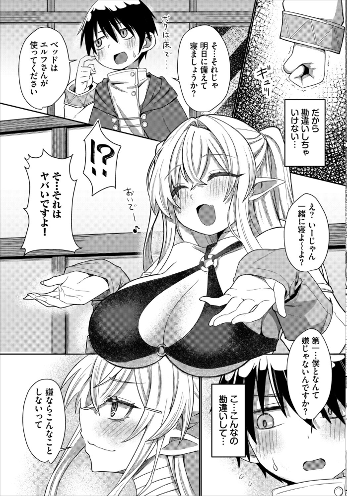 エロ漫画：賢者に優しいエルフさん 【ブイス・リー コミックバベル編集部】 サンプル画像