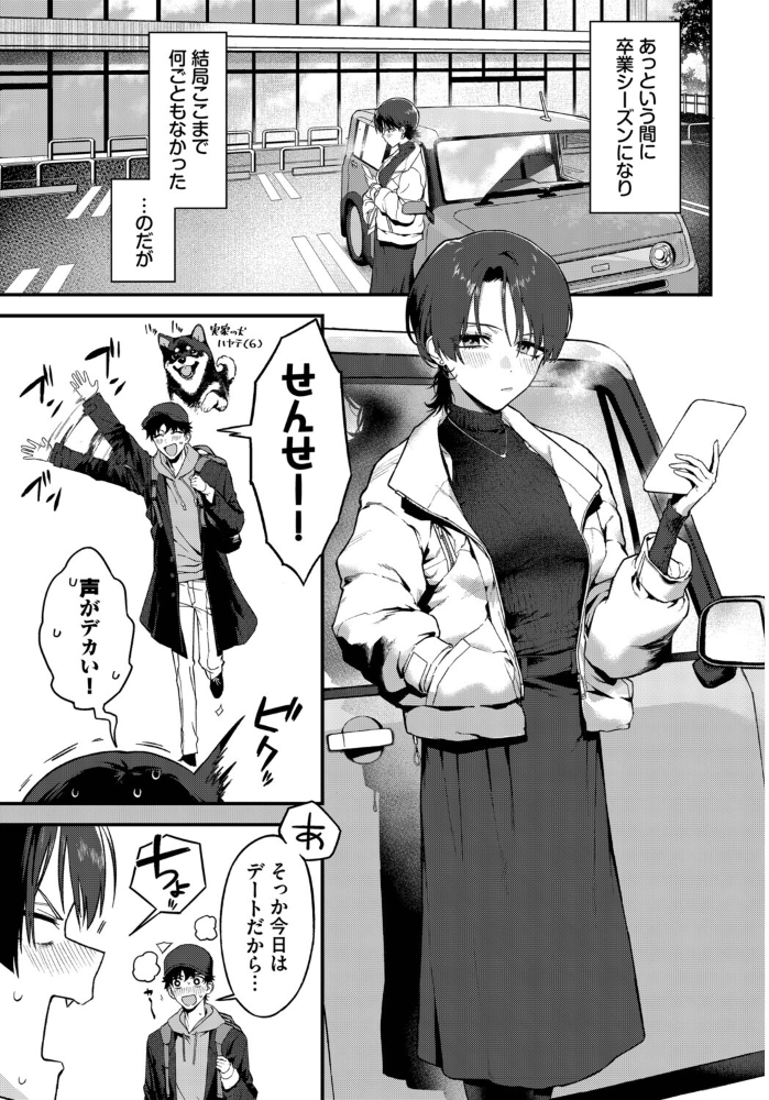 エロ漫画:教師としてありえない 【▲ちまき コミックバベル編集部】 サンプル画像