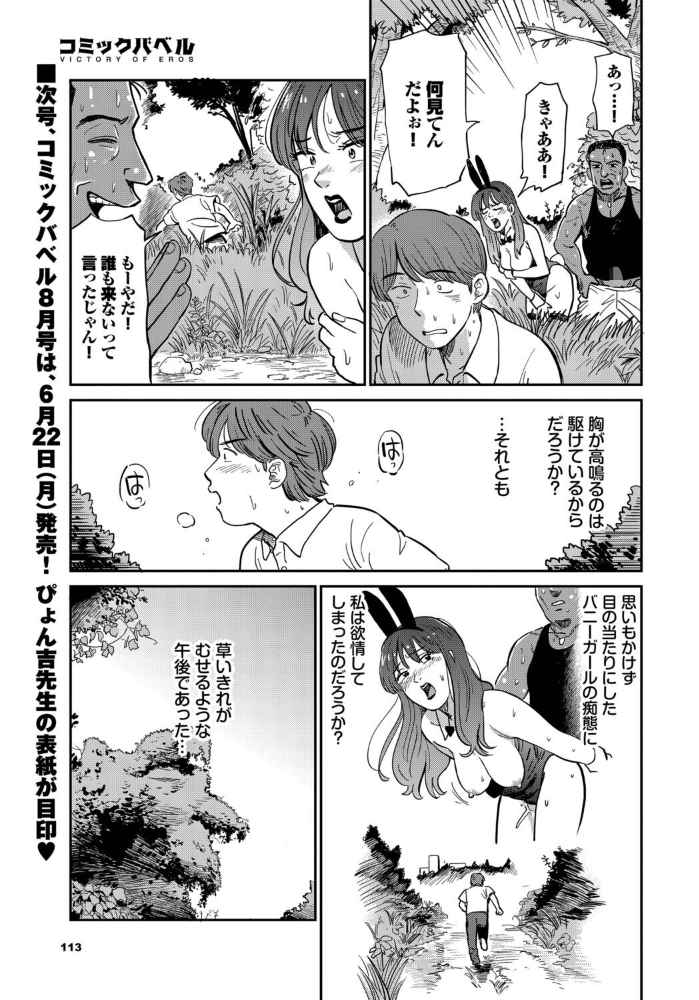 エロ漫画:うさぎ妻 【鉢本 コミックバベル編集部】 サンプル画像