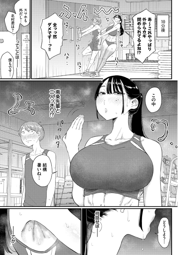 エロ漫画：閉鎖空間の先輩は… 【半田ヤリ子 コミックバベル編集部】 サンプル画像