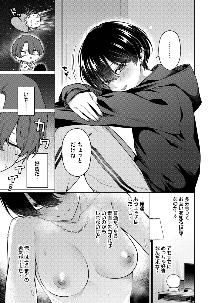 エロ漫画：ノット・ボーイ・ミーツ・ガール2 【ハマチ コミックバベル編集部】 サンプル画像
