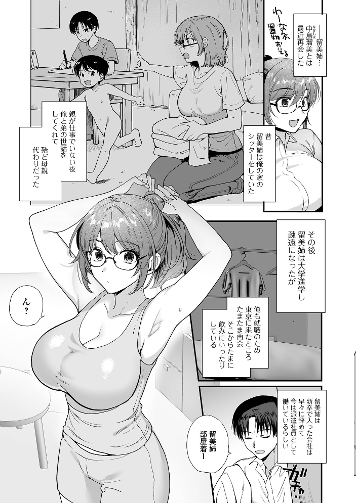 エロ漫画：10年越しの再会を 【桐下悠司 一水社編集部】 サンプル画像
