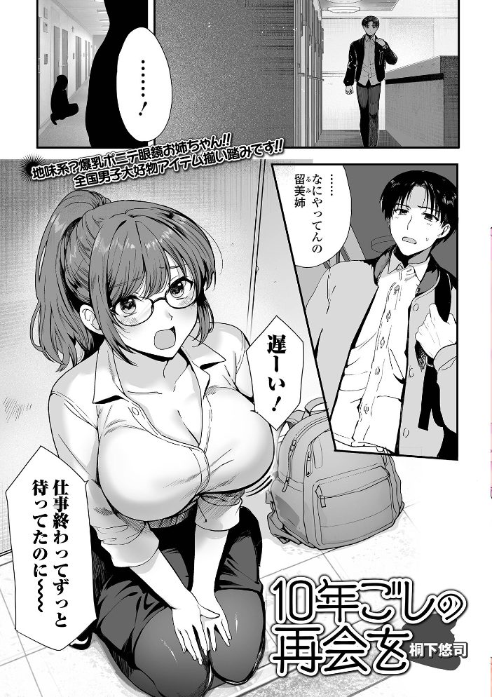 エロ漫画:comicやさおね vol.4 【はんぺら 桐下悠司 如月02 おくた慧 セリカ おんたま 蒂絵夢 一水社編集部】 サンプル画像