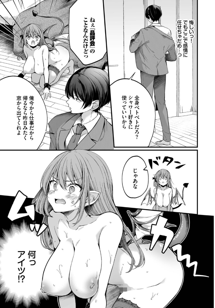 エロ漫画：サキュバスちゃんと巨根くん 第2話 【まれお コミックバベル編集部】 サンプル画像