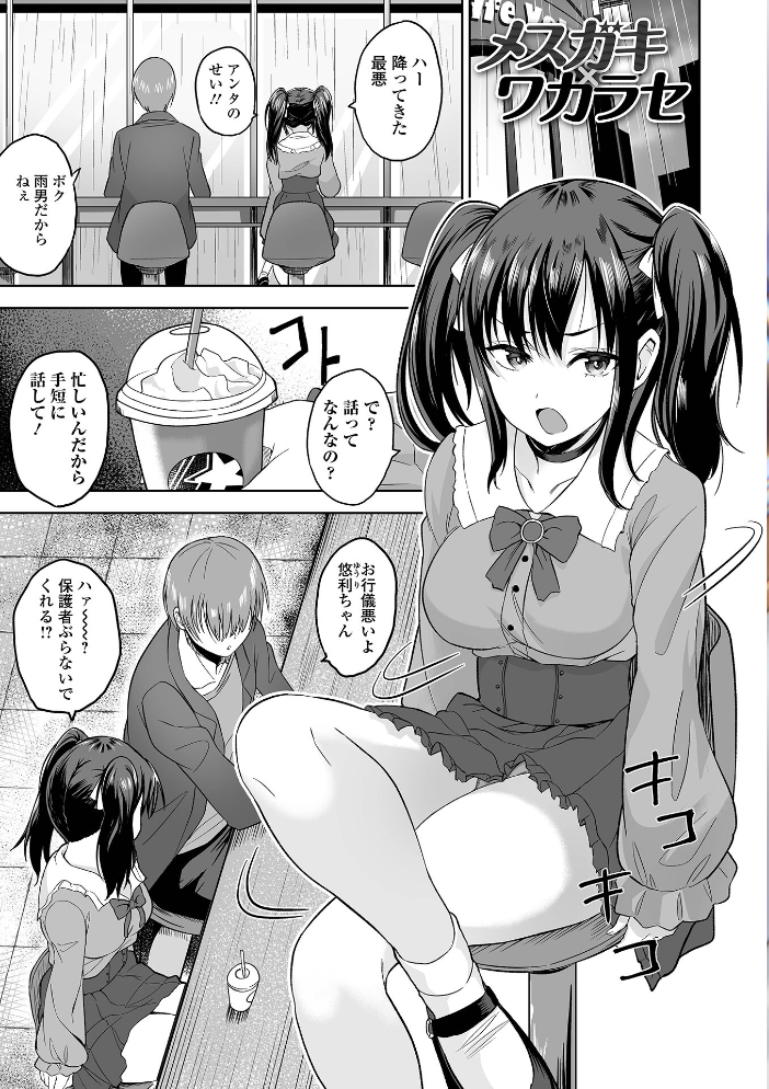 エロ漫画：ふぁっく・いずむ 【tamio 一水社編集部】 サンプル画像