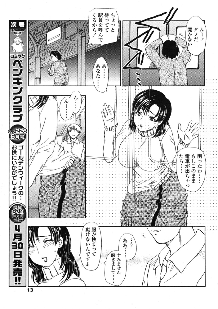 エロ漫画：あけてくれ！ 【飛龍乱】 サンプル画像