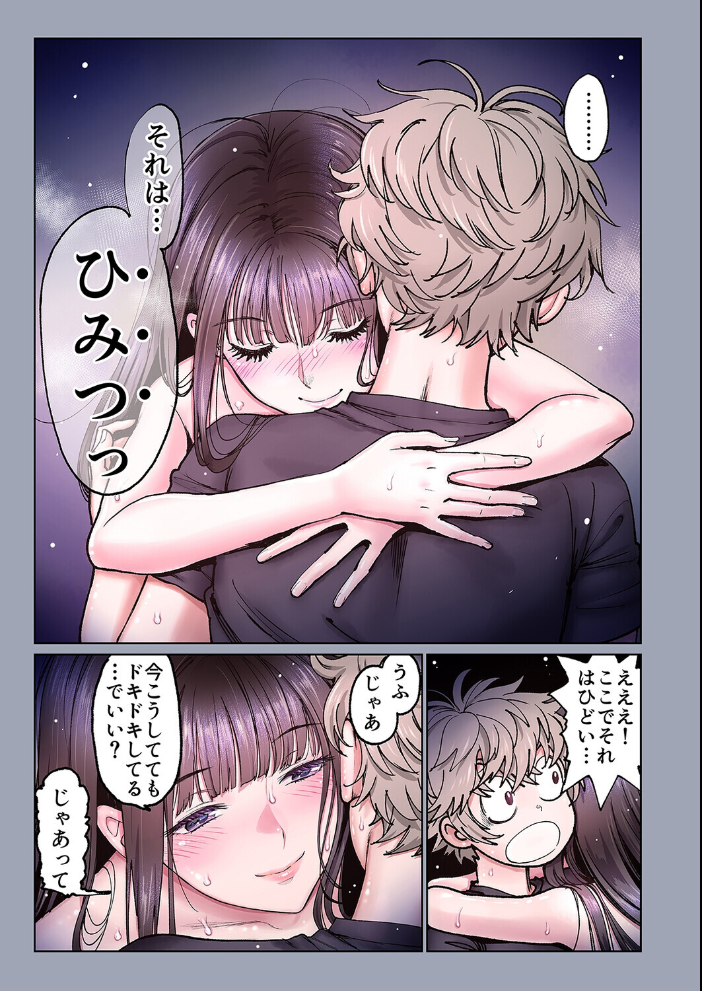 エロ漫画:幼なじみとねっとりセックス(17) 【美矢火】 サンプル画像