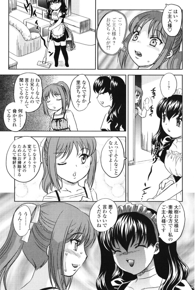 エロ漫画:おるすばんといっしょ 【飛龍乱】 サンプル画像