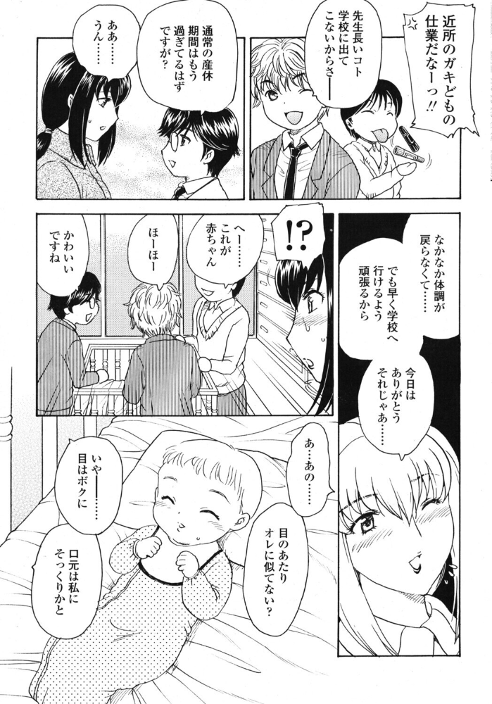 エロ漫画:さんきゅーTeacher 【飛龍乱】 サンプル画像