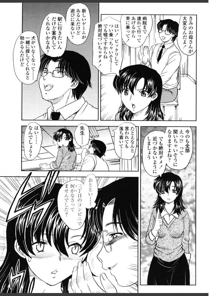 エロ漫画:しらないひとにはきをつけて! 【飛龍乱】 サンプル画像