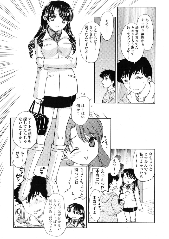 エロ漫画:タノシイデート 【飛龍乱】 サンプル画像