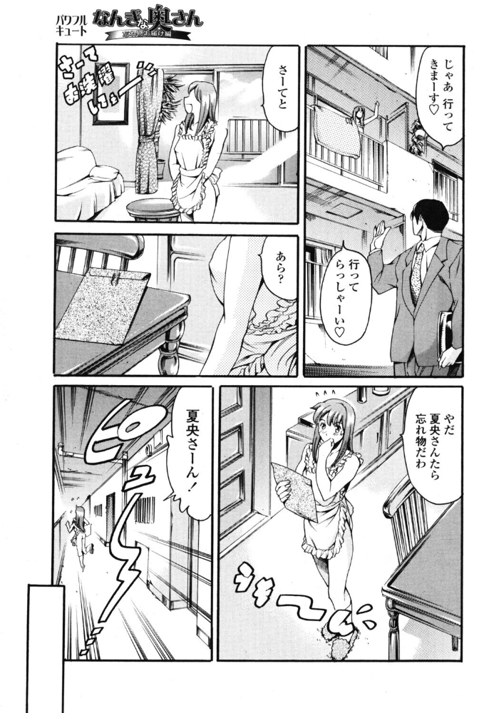 エロ漫画:なんぎな奥さん 忘れ物お届け編 【まぐろ帝國】 サンプル画像
