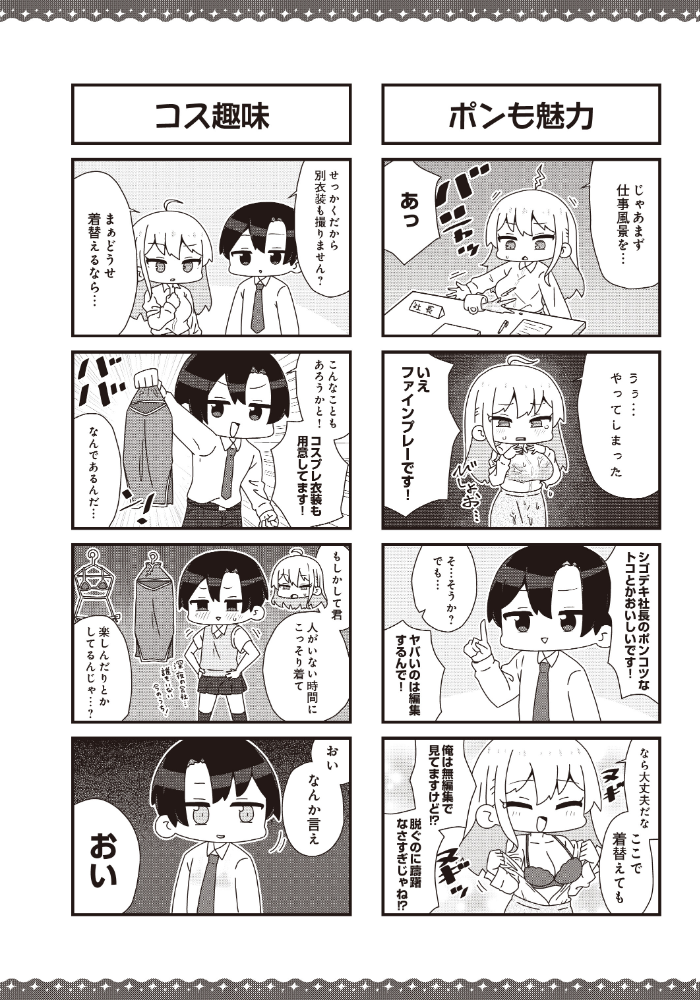 エロ漫画：【女社長】カトリch.配信中！ 【さかいワカ】 サンプル画像