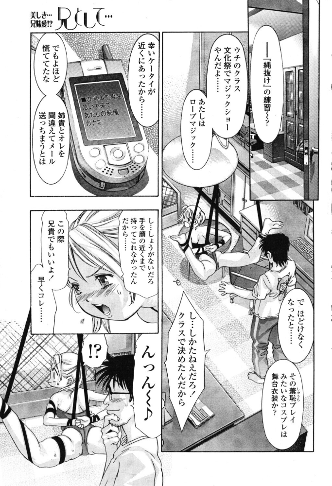 エロ漫画：兄として… 【鬼窪浩久】 サンプル画像