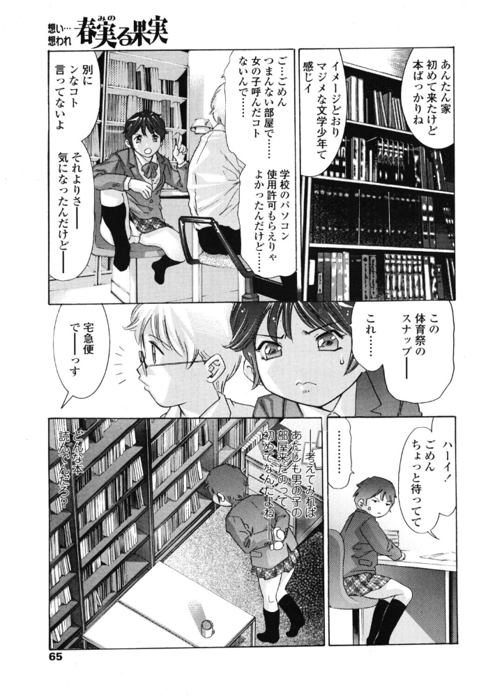エロ漫画：春実る果実 【鬼窪浩久】 サンプル画像