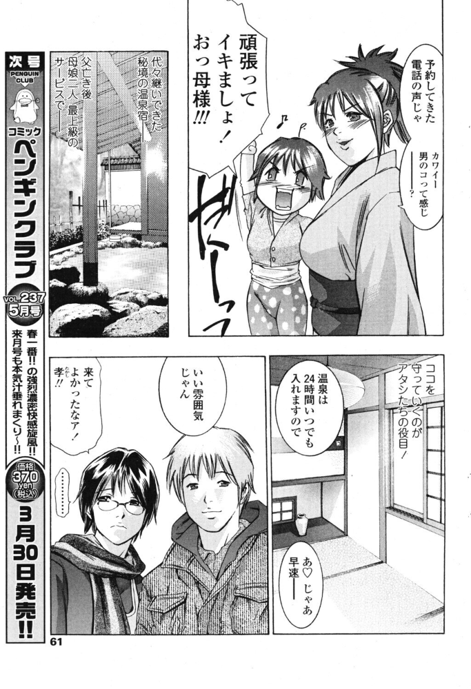 エロ漫画：湯けむりを透かしてみれば… 2 【鬼窪浩久】 サンプル画像