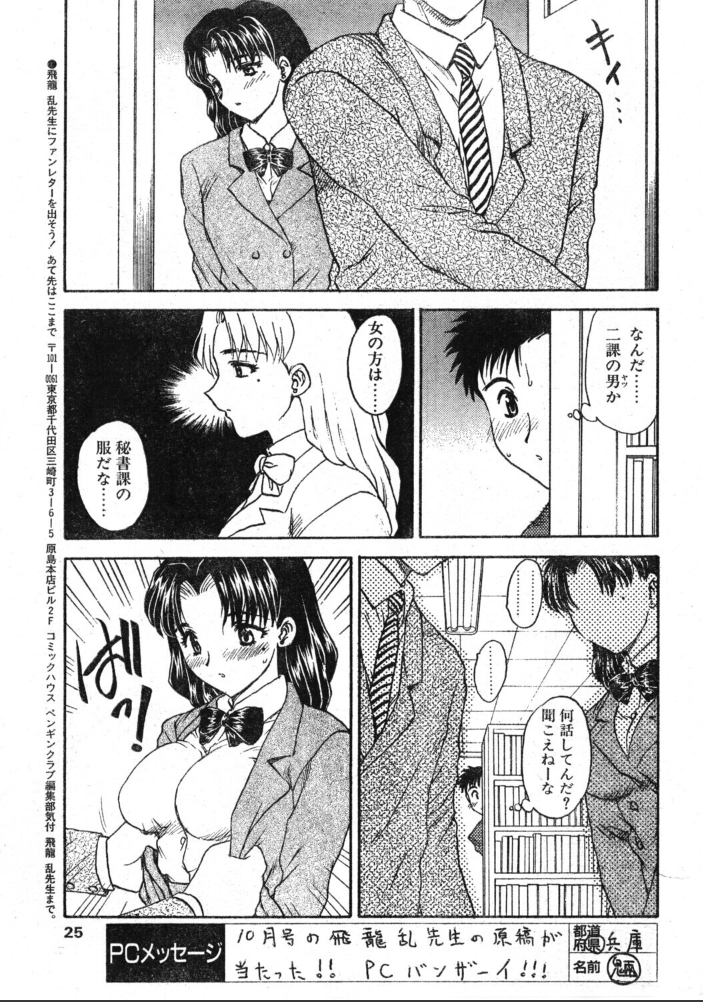 エロ漫画：1999年の昼休み 【飛龍乱】 サンプル画像