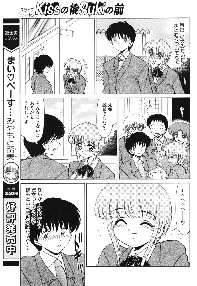 エロ漫画:Kissの後Sukiの前 【みやもと留美】 サンプル画像