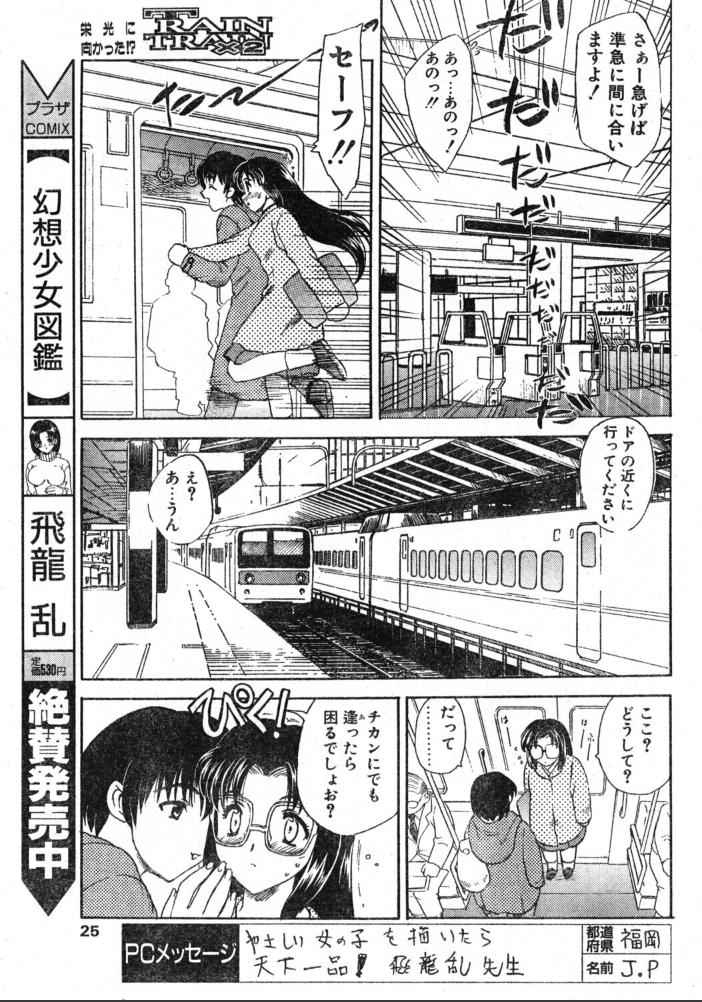 エロ漫画:TRAIN TRAIN×2 【飛龍乱】 サンプル画像