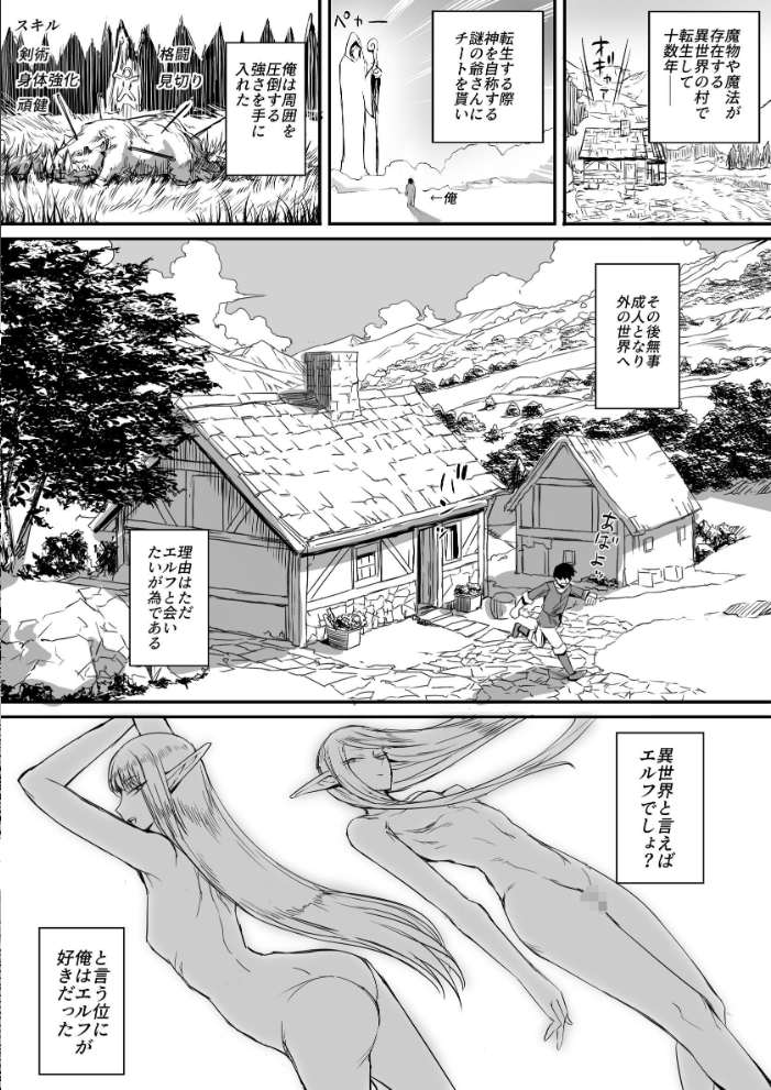 エロ漫画：思ってたのと違うエルフが現れた！ 一 エンカウント恵体エルフ 【モブライブ】 サンプル画像