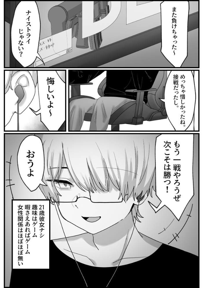 エロ漫画:オタクゲーマーびっちちゃん 1 童貞くんとオフパコ編 【tunyaoisi】 サンプル画像