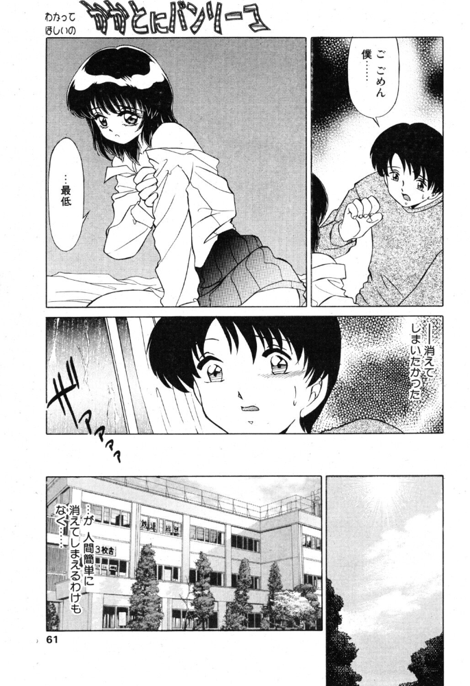 エロ漫画：かかとにバンソーコ 【みやもと留美】 サンプル画像