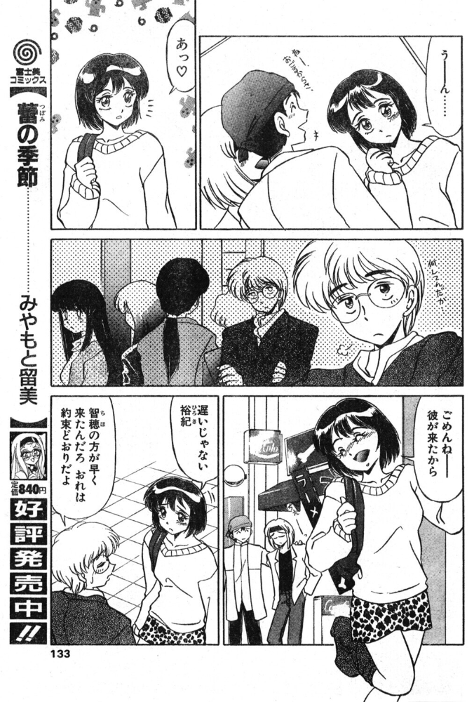 エロ漫画:キライ・スキ・キライ 【みやもと留美】 サンプル画像