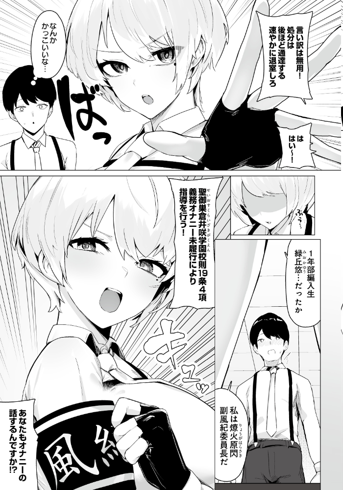 エロ漫画：DISCIPLINE -搾精風紀委員会- 【お坐】 サンプル画像